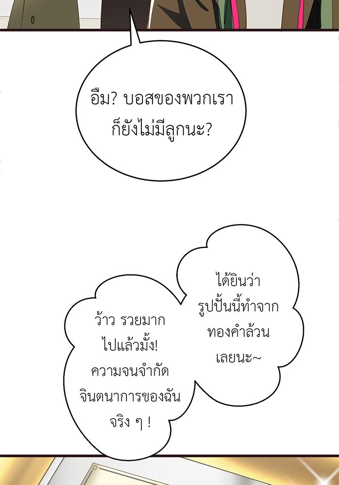 สื่อรักแอปอลเวง - หน้า 40