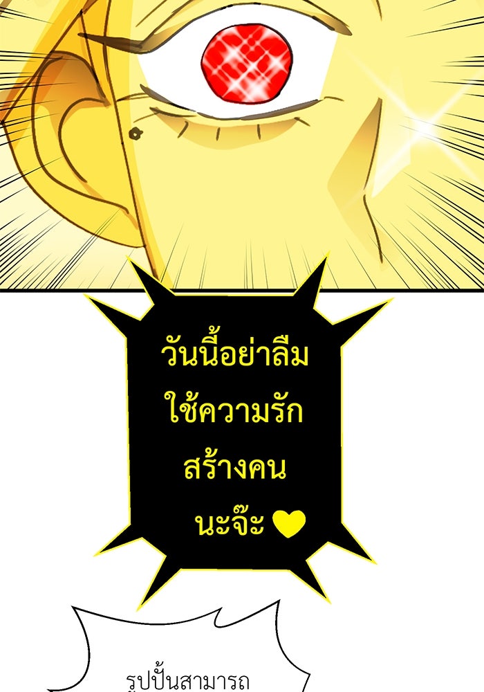สื่อรักแอปอลเวง - หน้า 51