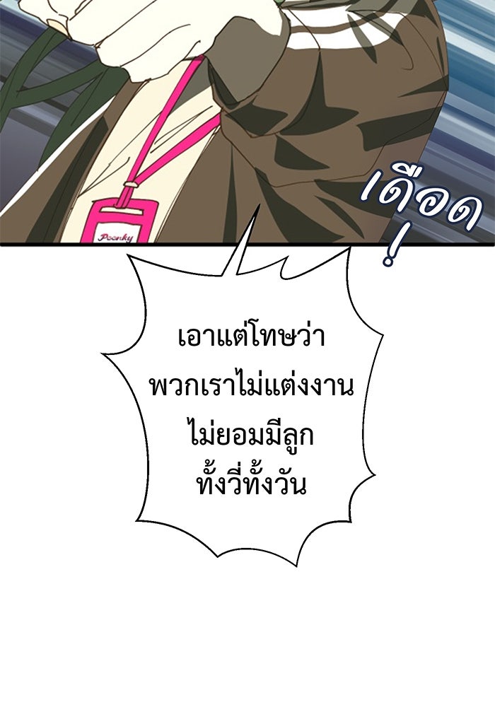 สื่อรักแอปอลเวง - หน้า 64