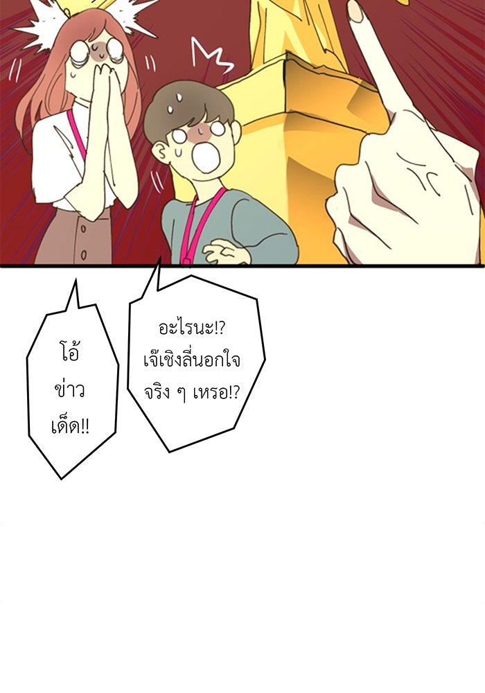 สื่อรักแอปอลเวง - หน้า 66