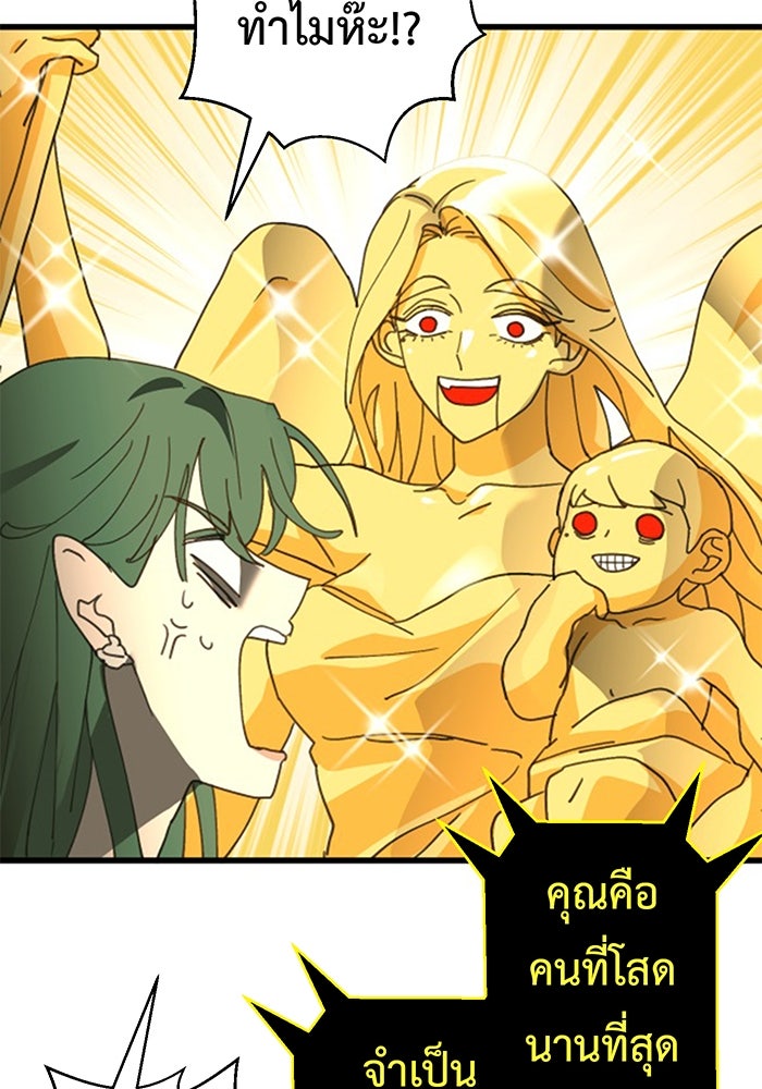 สื่อรักแอปอลเวง - หน้า 73