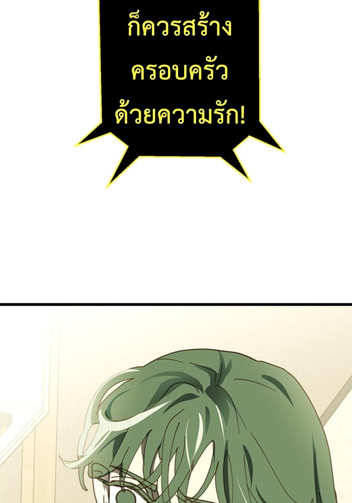 สื่อรักแอปอลเวง - หน้า 76