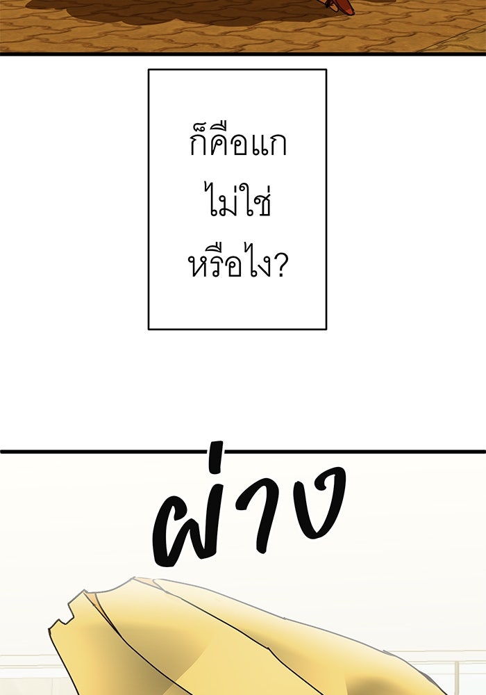 สื่อรักแอปอลเวง - หน้า 82