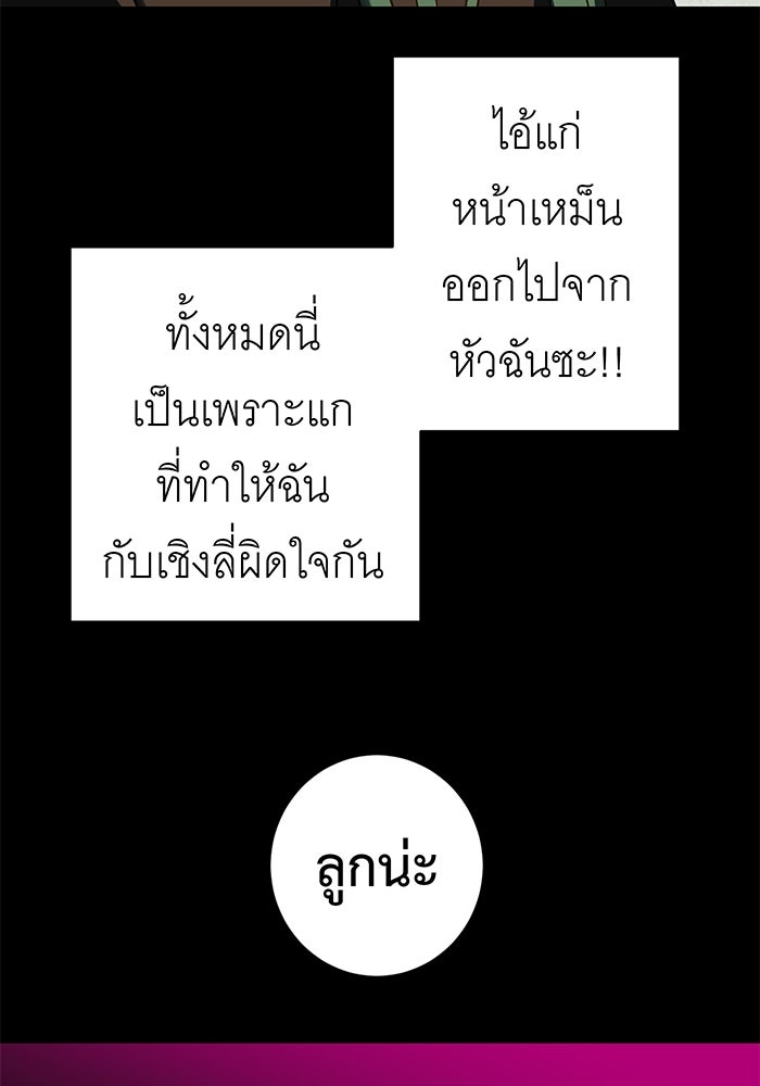 สื่อรักแอปอลเวง - หน้า 86