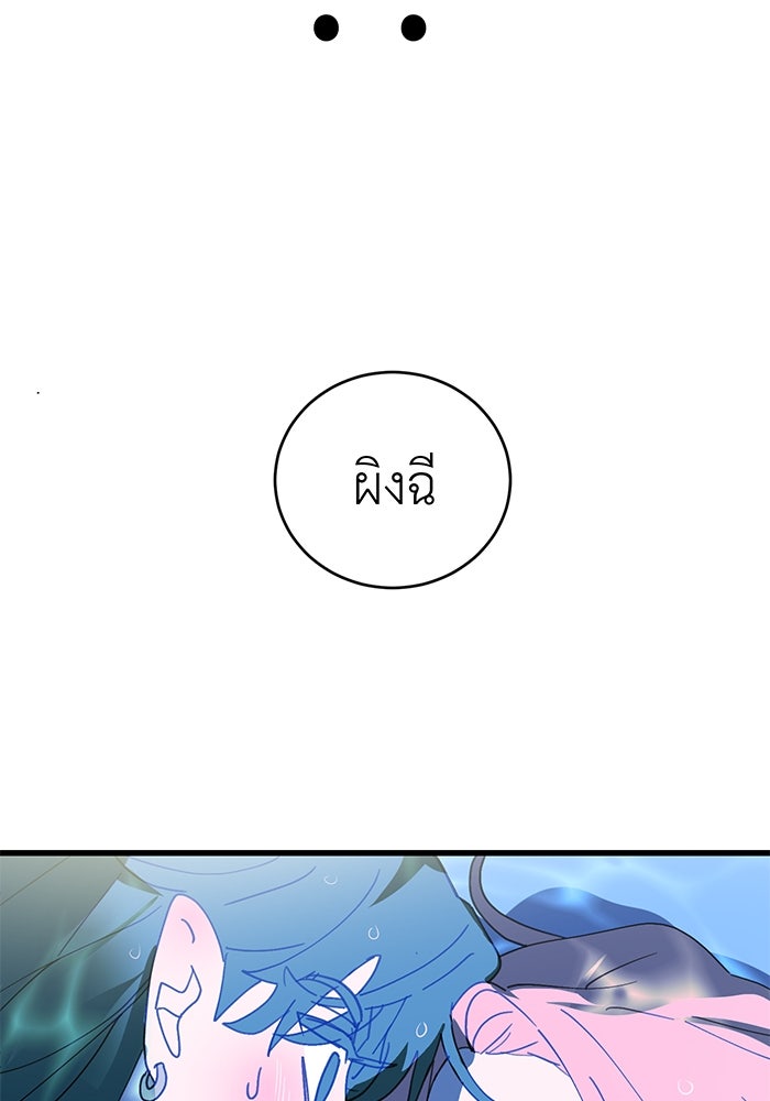สื่อรักแอปอลเวง - หน้า 112