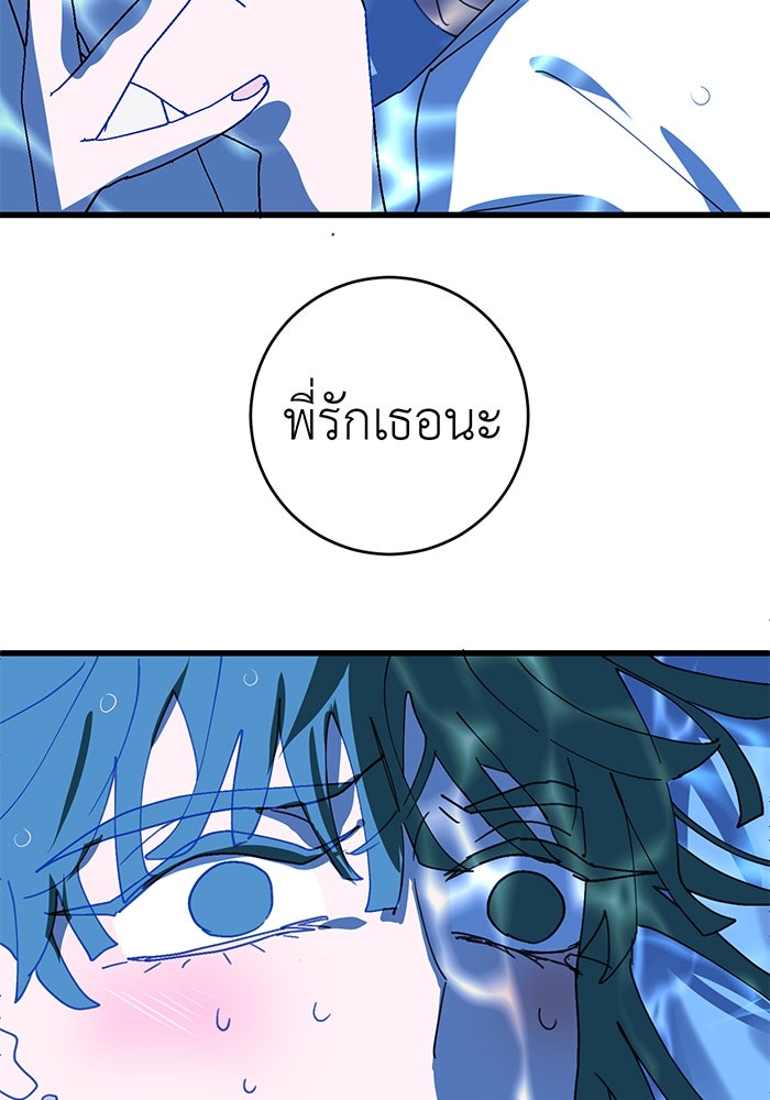 สื่อรักแอปอลเวง - หน้า 115