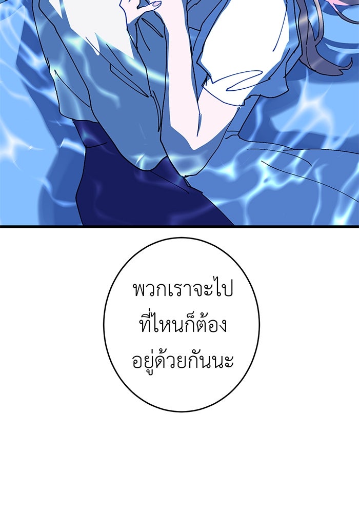 สื่อรักแอปอลเวง - หน้า 117