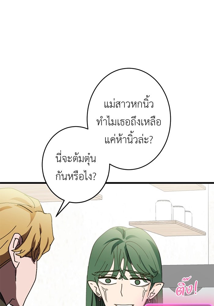สื่อรักแอปอลเวง - หน้า 12