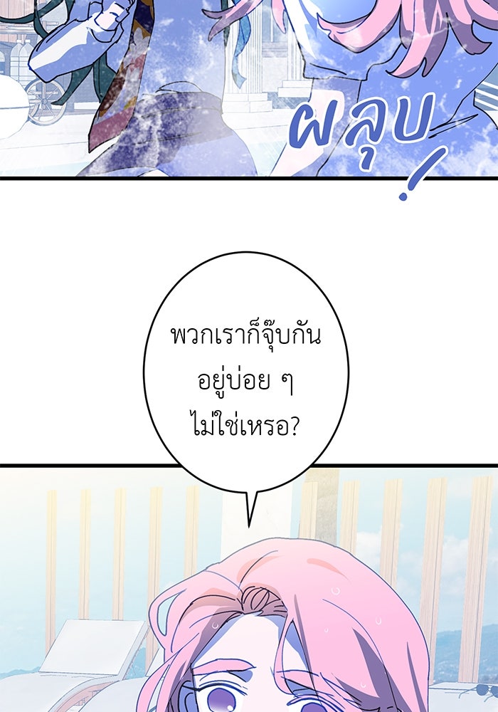 สื่อรักแอปอลเวง - หน้า 120