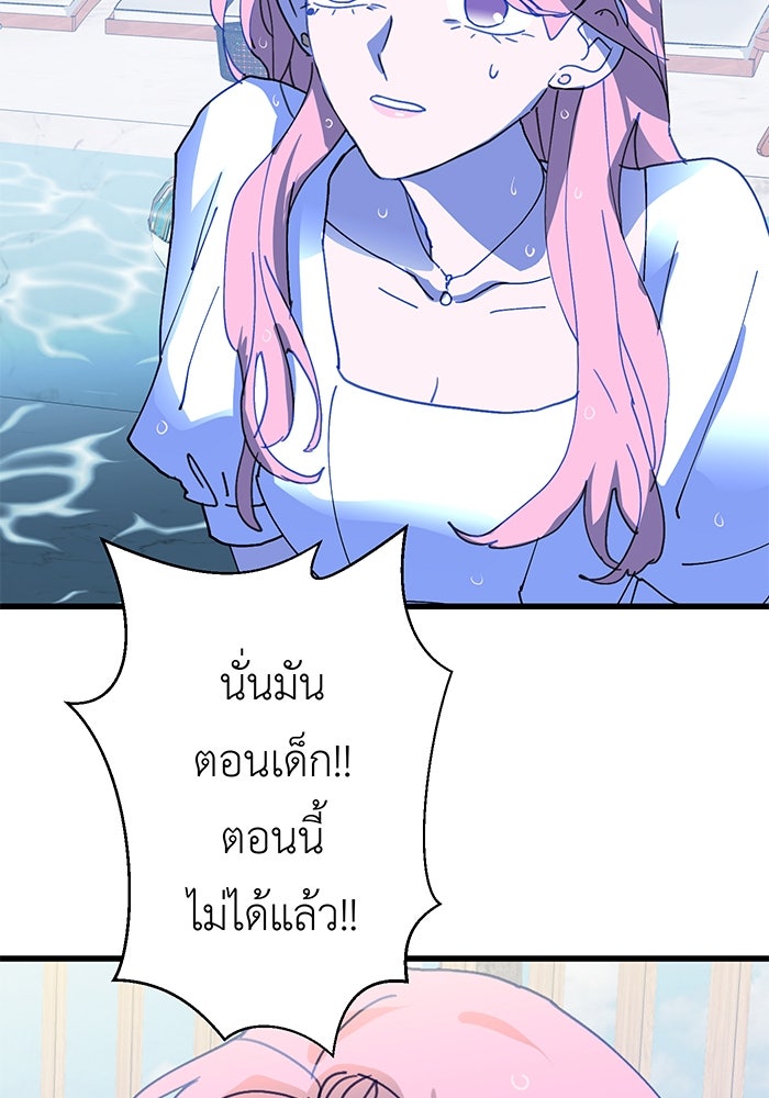 สื่อรักแอปอลเวง - หน้า 121