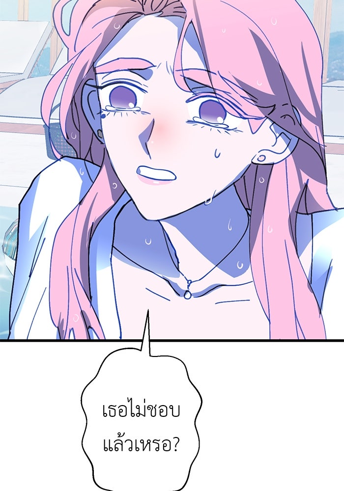 สื่อรักแอปอลเวง - หน้า 122