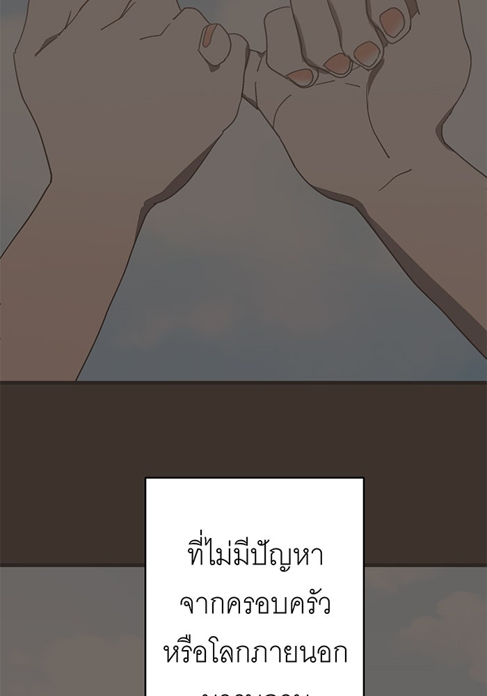 สื่อรักแอปอลเวง - หน้า 129