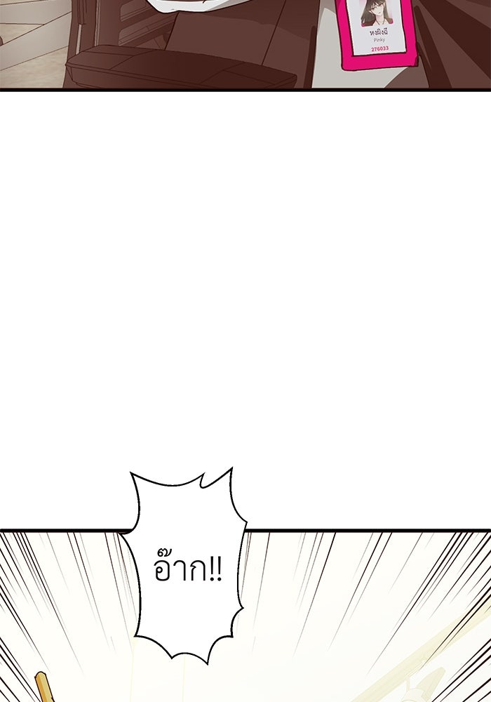 สื่อรักแอปอลเวง - หน้า 137