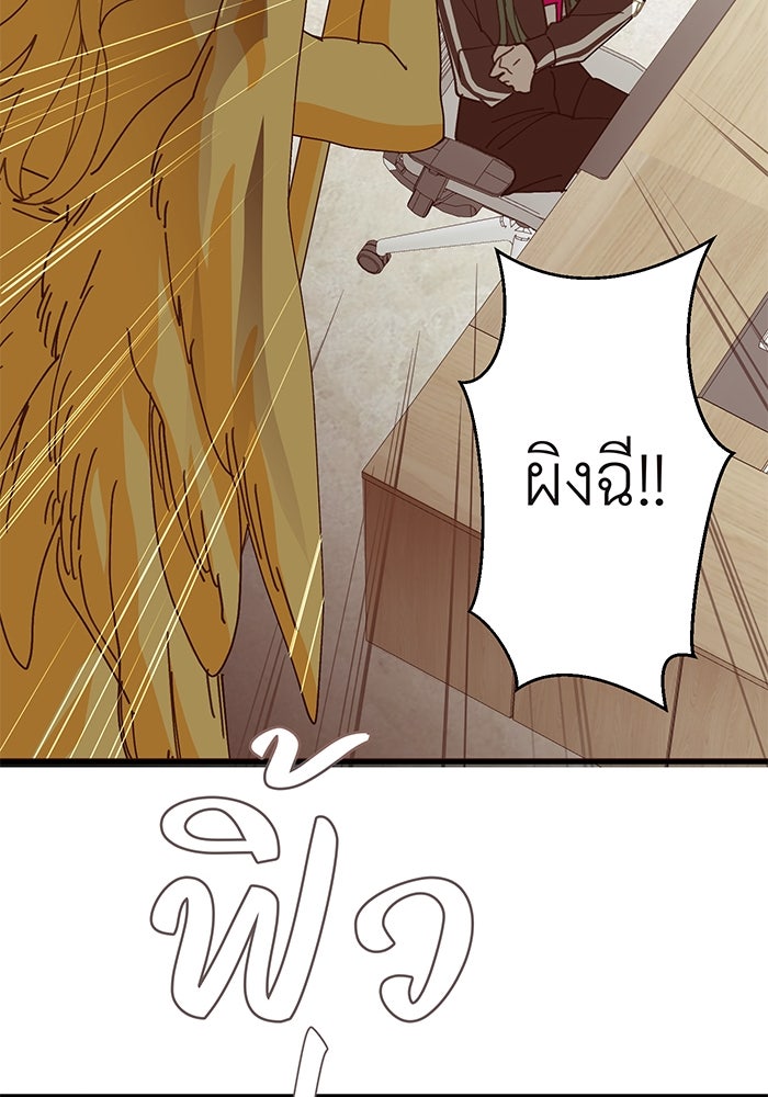 สื่อรักแอปอลเวง - หน้า 140