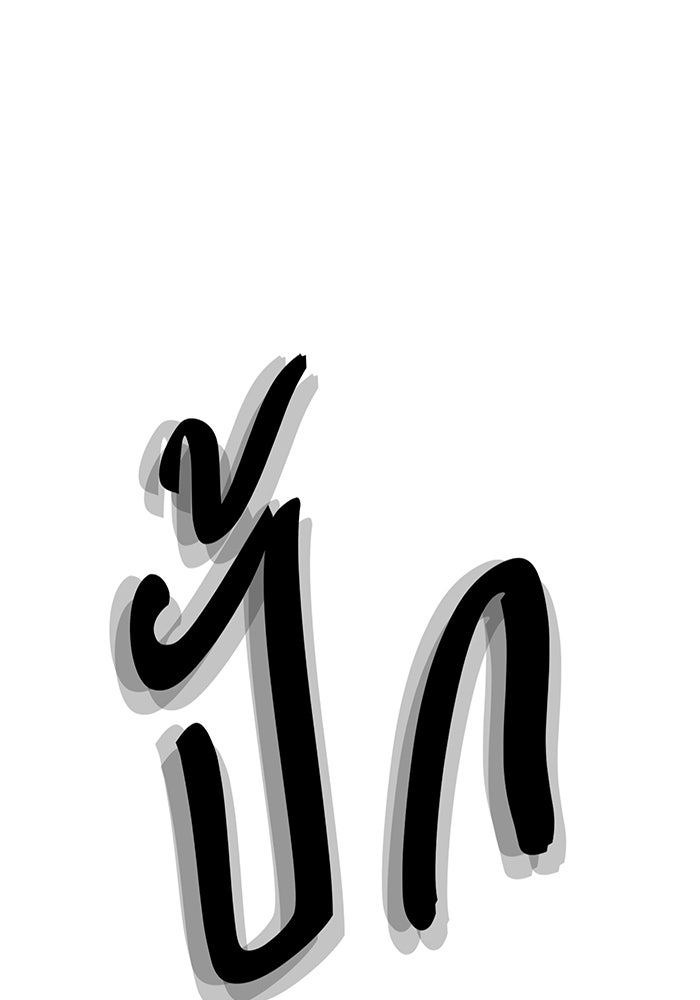 สื่อรักแอปอลเวง - หน้า 142