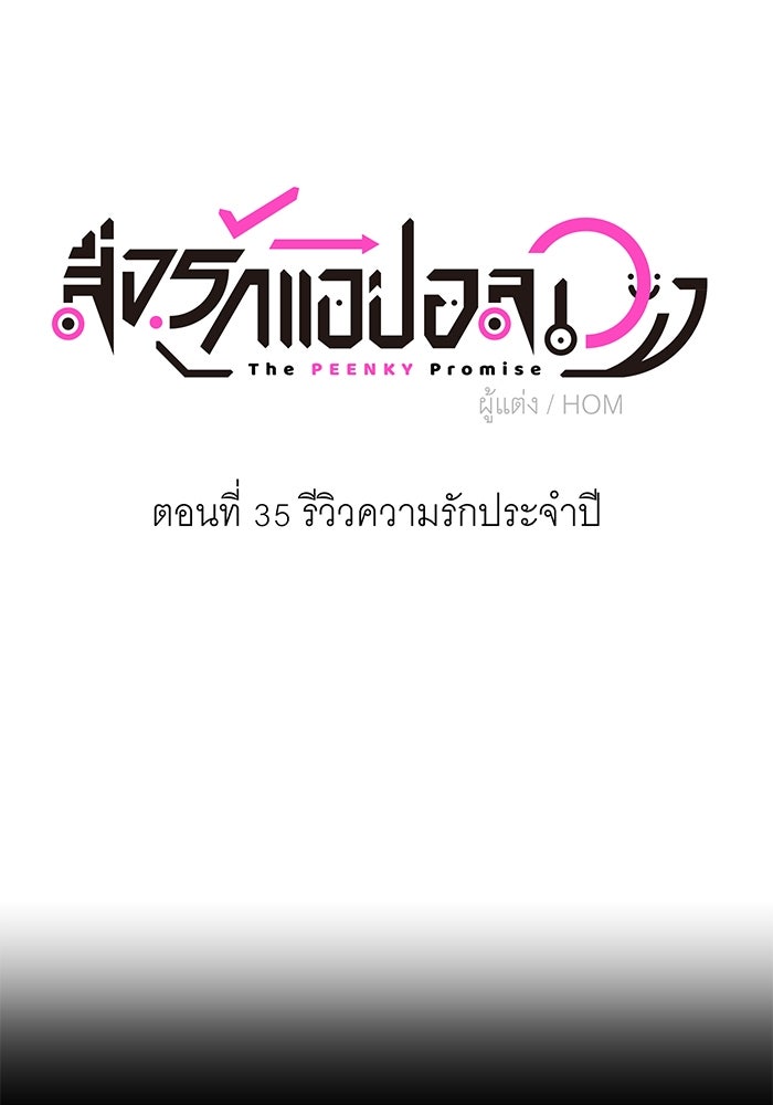 สื่อรักแอปอลเวง - หน้า 19