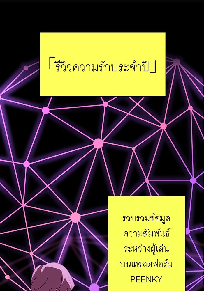 สื่อรักแอปอลเวง - หน้า 20