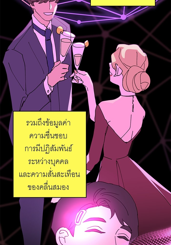 สื่อรักแอปอลเวง - หน้า 21
