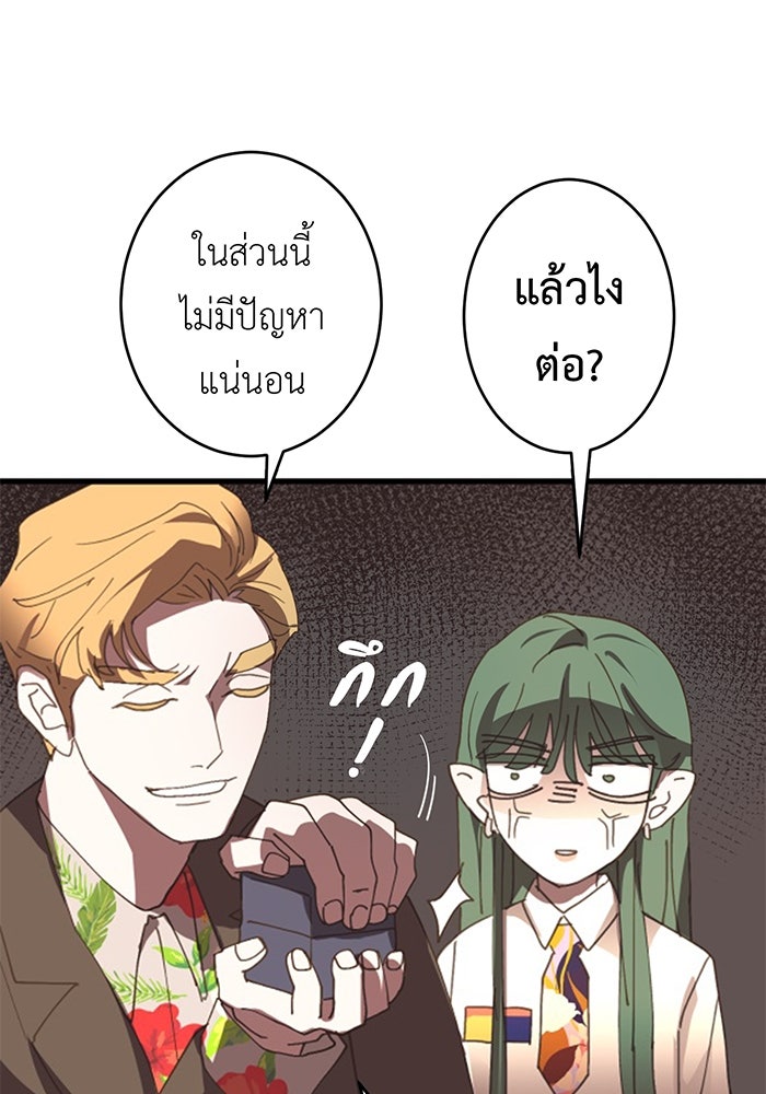 สื่อรักแอปอลเวง - หน้า 33