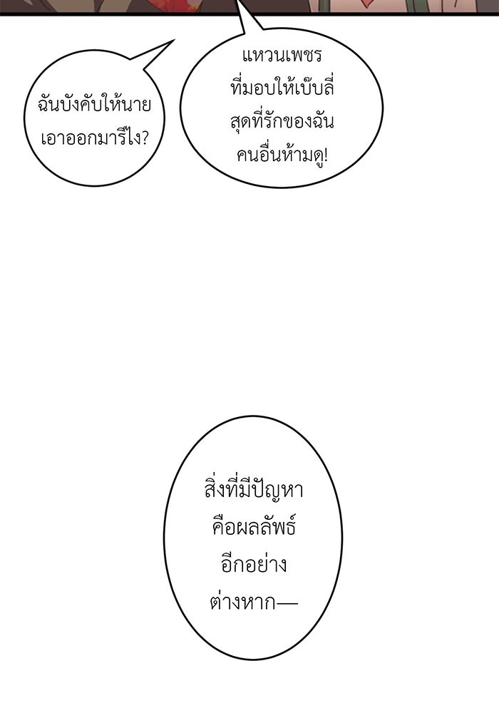 สื่อรักแอปอลเวง - หน้า 34
