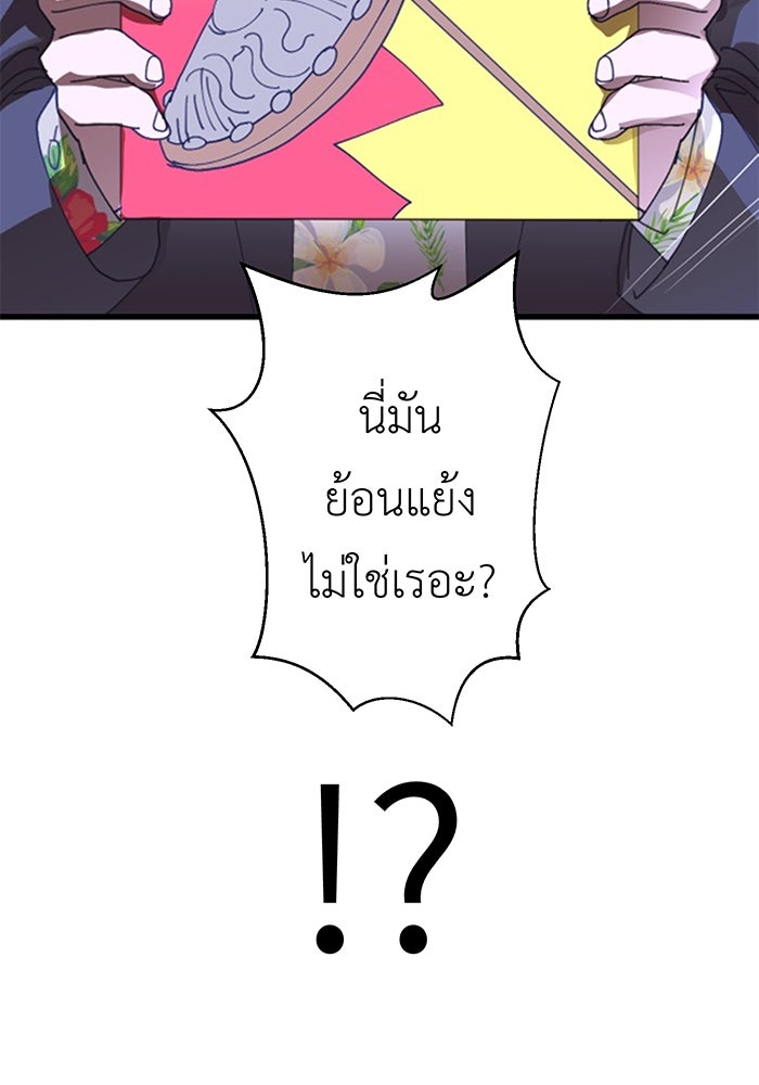 สื่อรักแอปอลเวง - หน้า 37