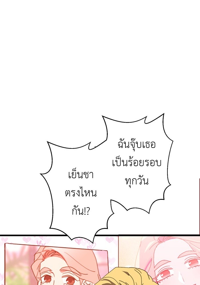 สื่อรักแอปอลเวง - หน้า 38