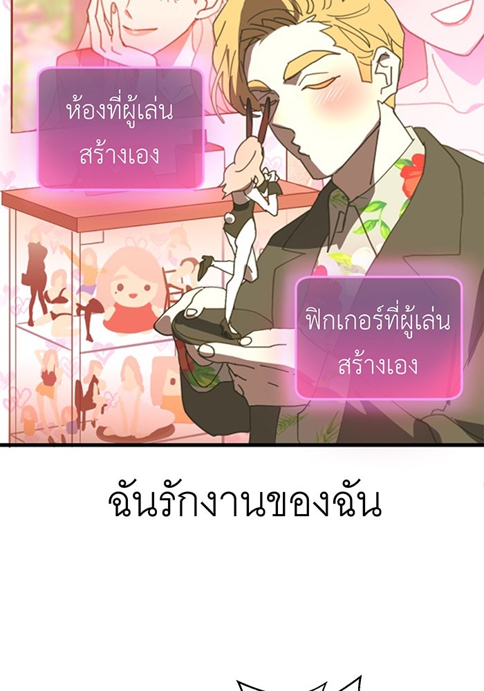 สื่อรักแอปอลเวง - หน้า 39
