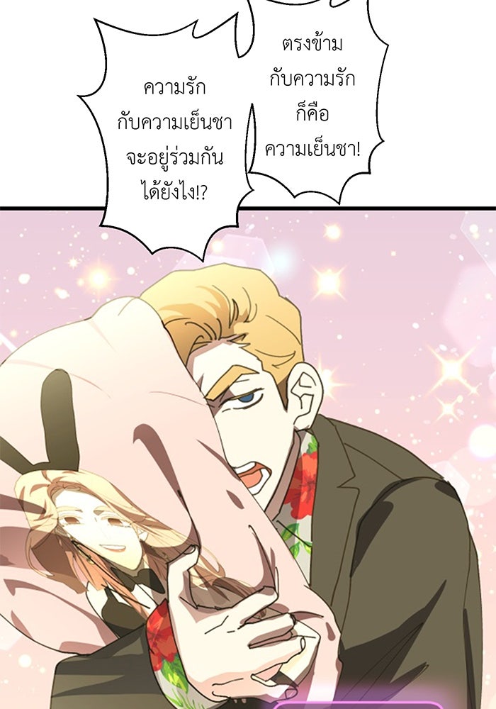 สื่อรักแอปอลเวง - หน้า 40
