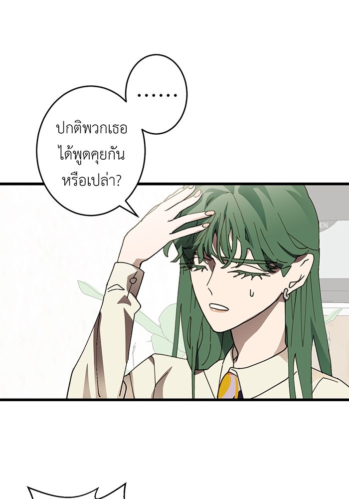 สื่อรักแอปอลเวง - หน้า 42
