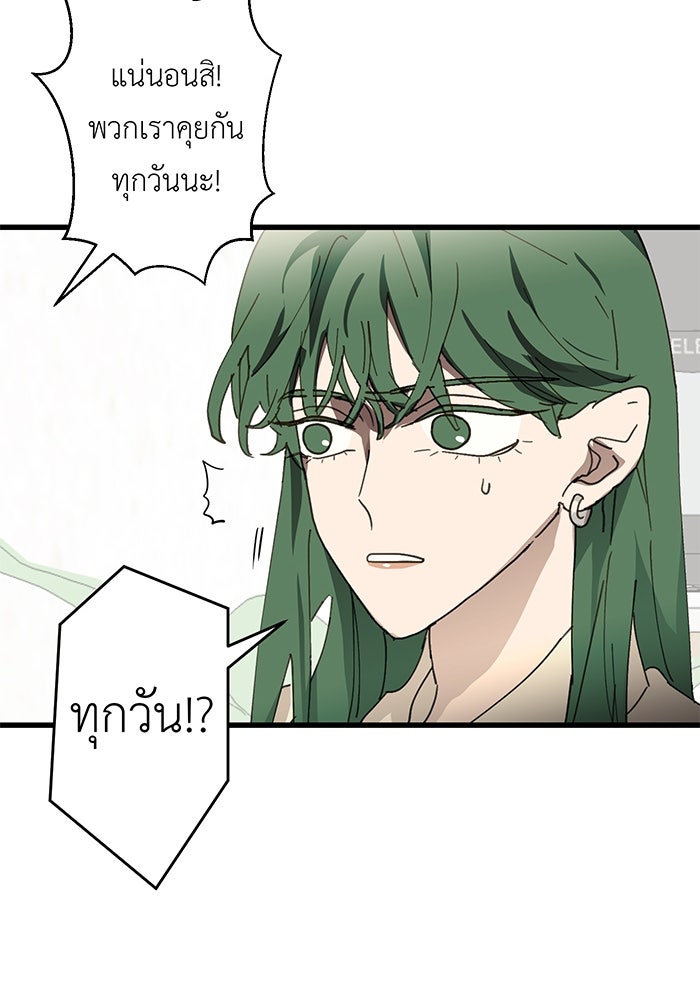 สื่อรักแอปอลเวง - หน้า 43