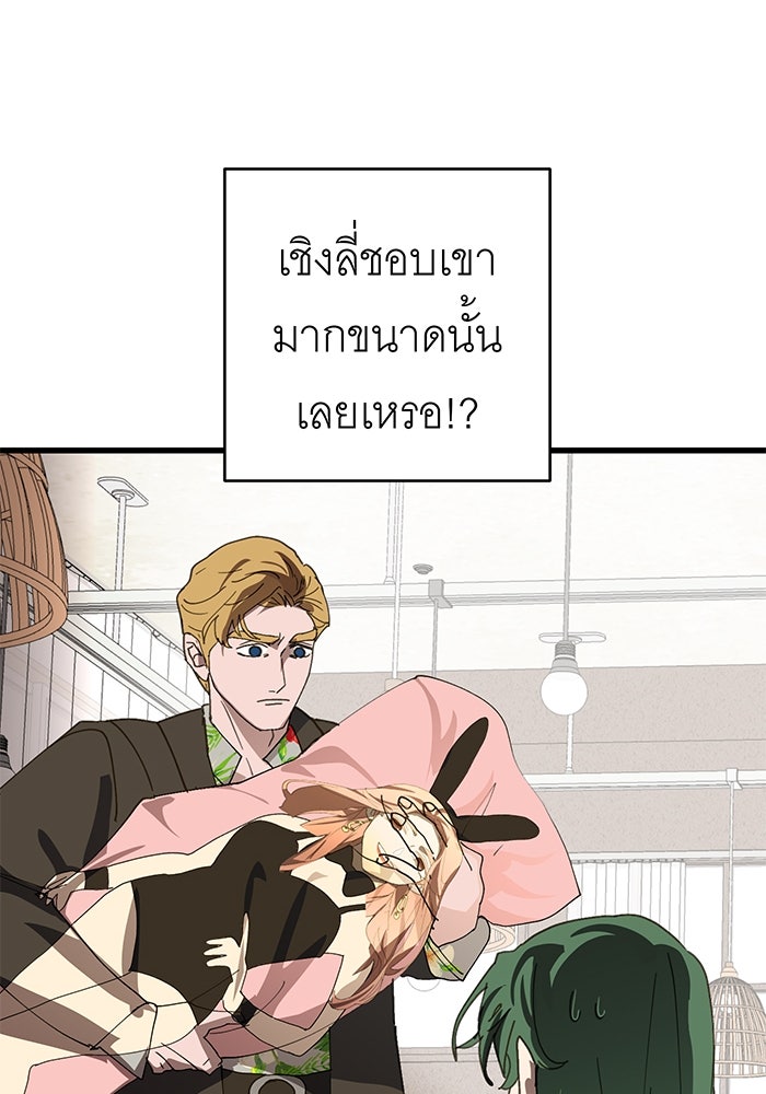 สื่อรักแอปอลเวง - หน้า 44