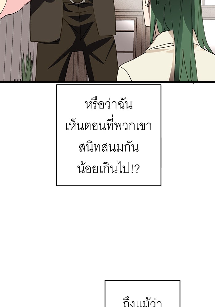 สื่อรักแอปอลเวง - หน้า 45