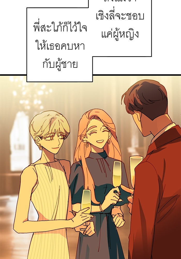สื่อรักแอปอลเวง - หน้า 46