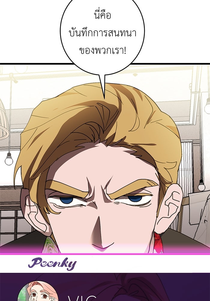 สื่อรักแอปอลเวง - หน้า 49