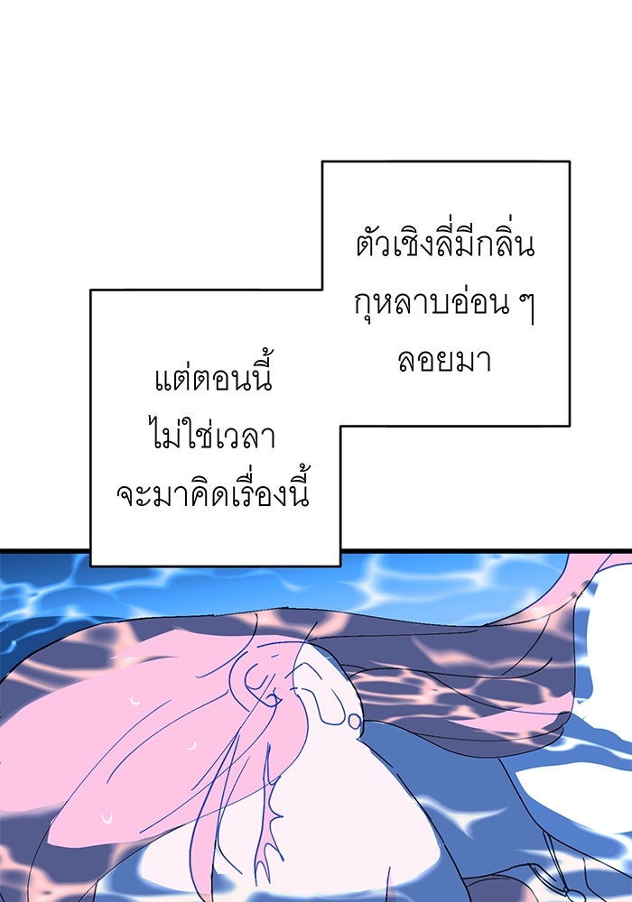 สื่อรักแอปอลเวง - หน้า 5