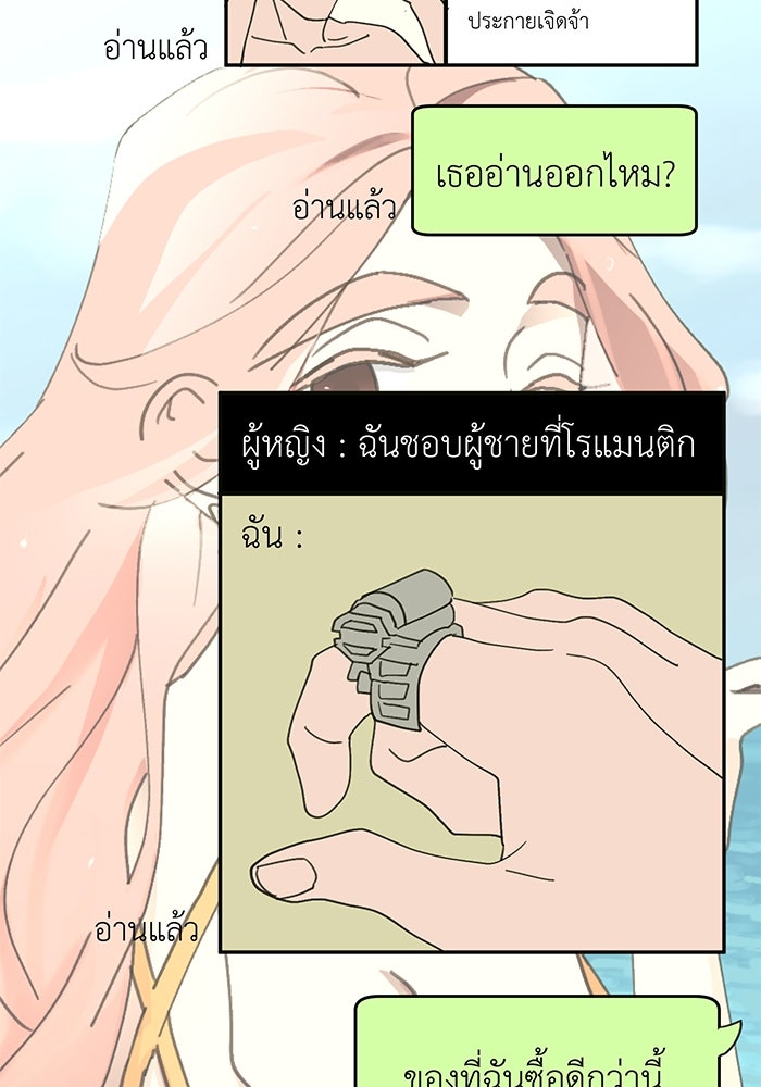 สื่อรักแอปอลเวง - หน้า 51