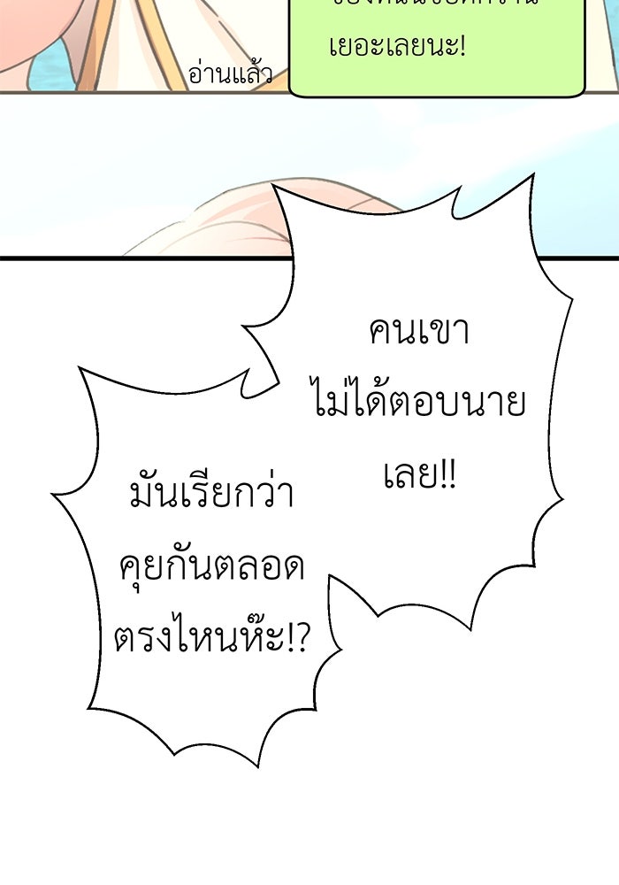 สื่อรักแอปอลเวง - หน้า 52