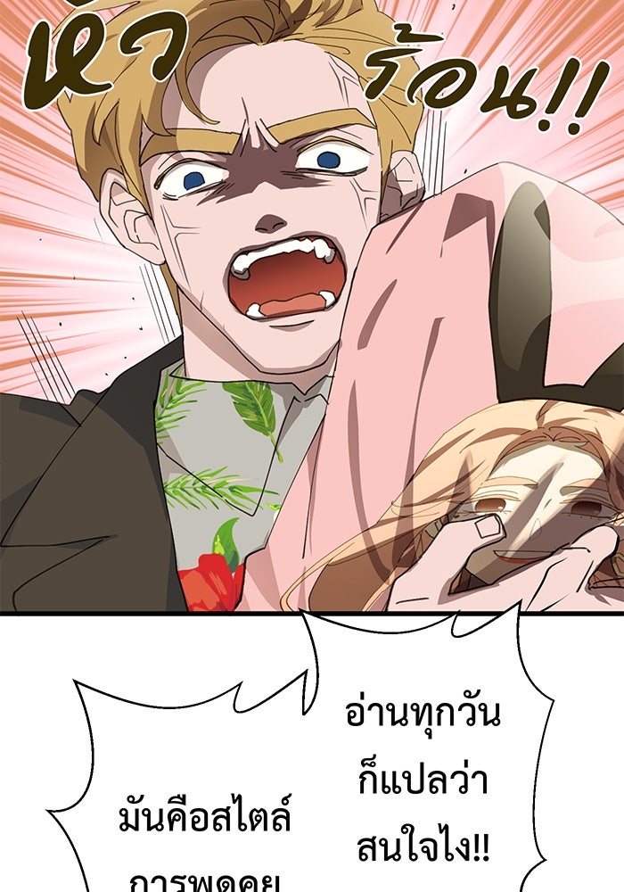 สื่อรักแอปอลเวง - หน้า 54