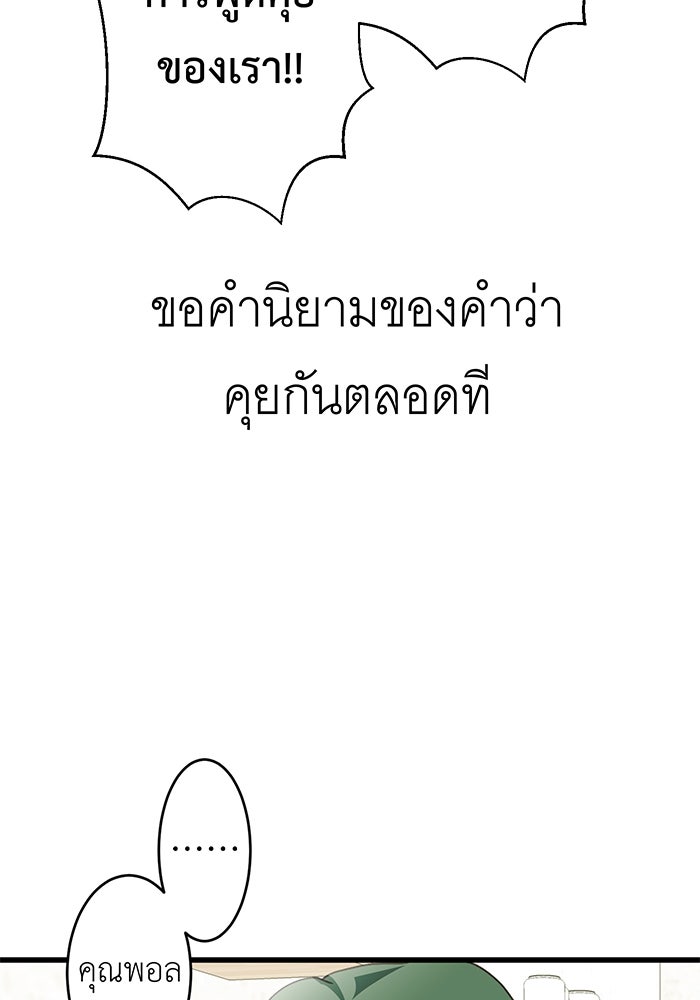 สื่อรักแอปอลเวง - หน้า 55