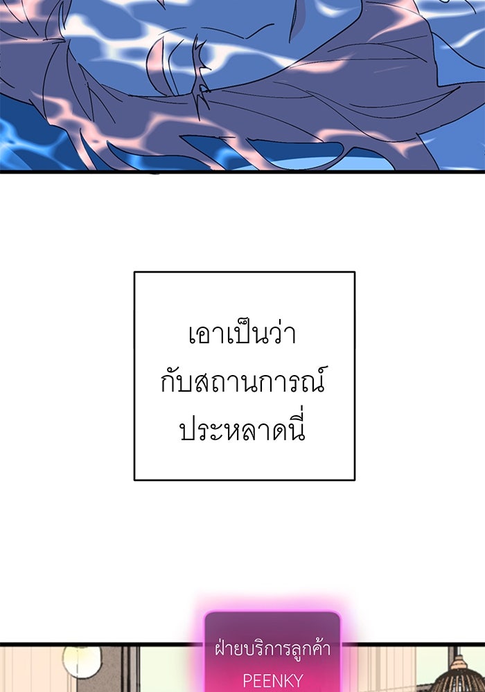 สื่อรักแอปอลเวง - หน้า 6