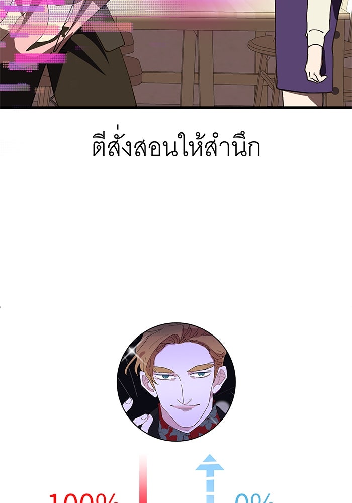 สื่อรักแอปอลเวง - หน้า 61
