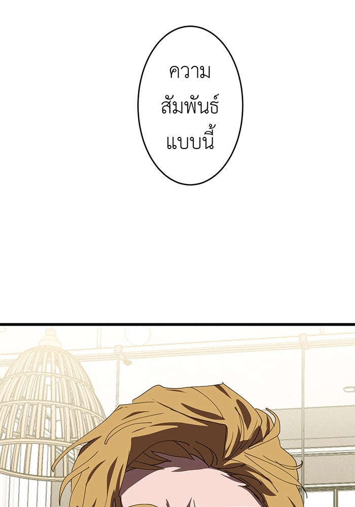 สื่อรักแอปอลเวง - หน้า 63