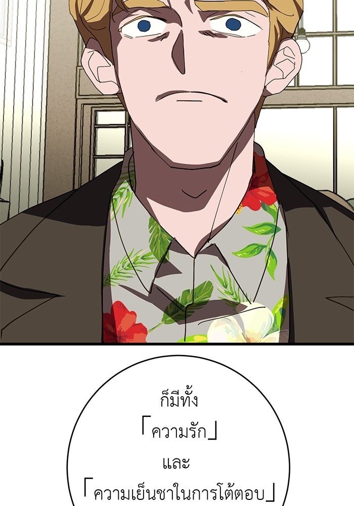 สื่อรักแอปอลเวง - หน้า 64