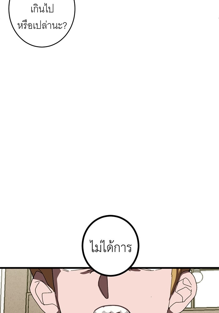 สื่อรักแอปอลเวง - หน้า 66