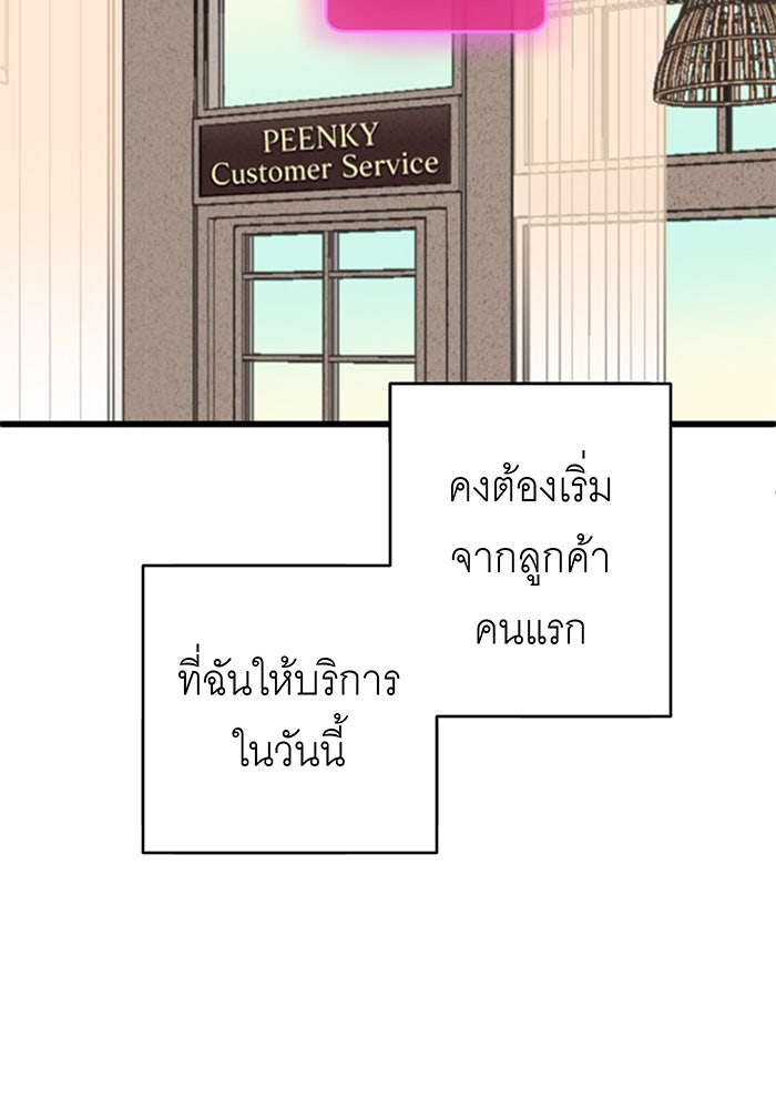 สื่อรักแอปอลเวง - หน้า 7