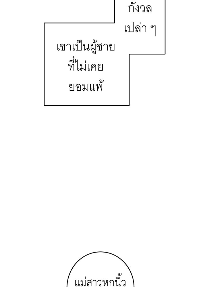 สื่อรักแอปอลเวง - หน้า 70