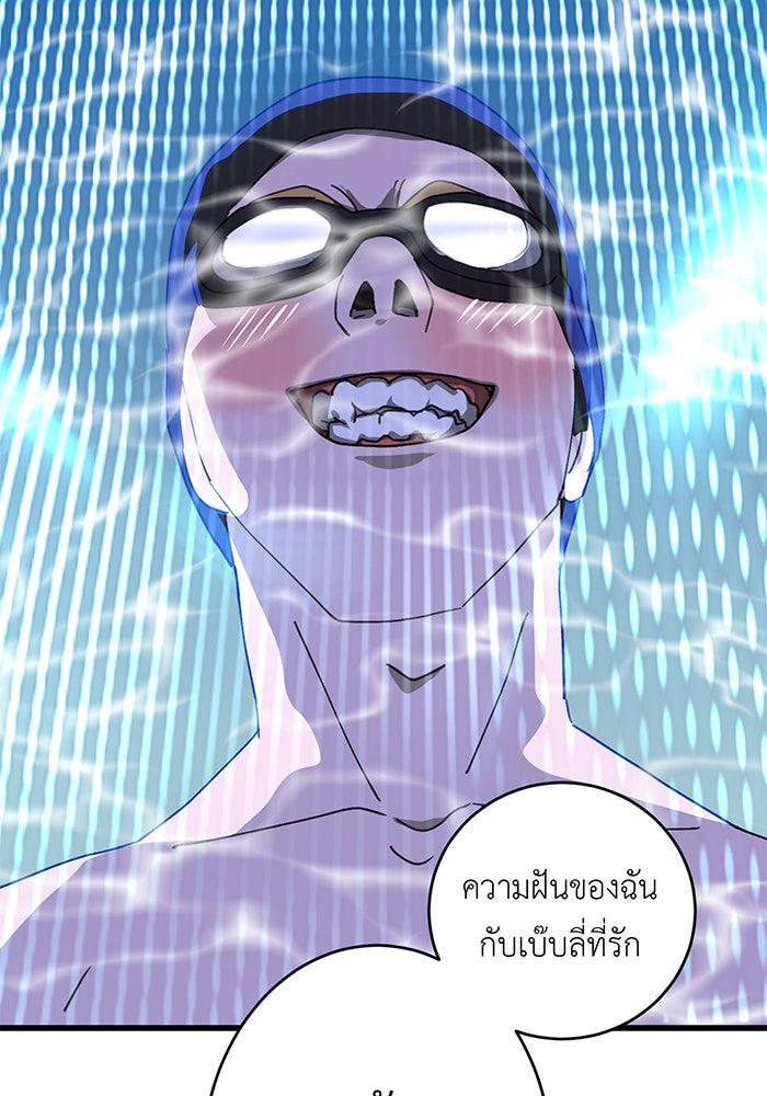 สื่อรักแอปอลเวง - หน้า 75