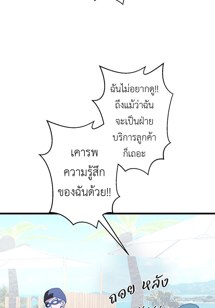 สื่อรักแอปอลเวง - หน้า 78