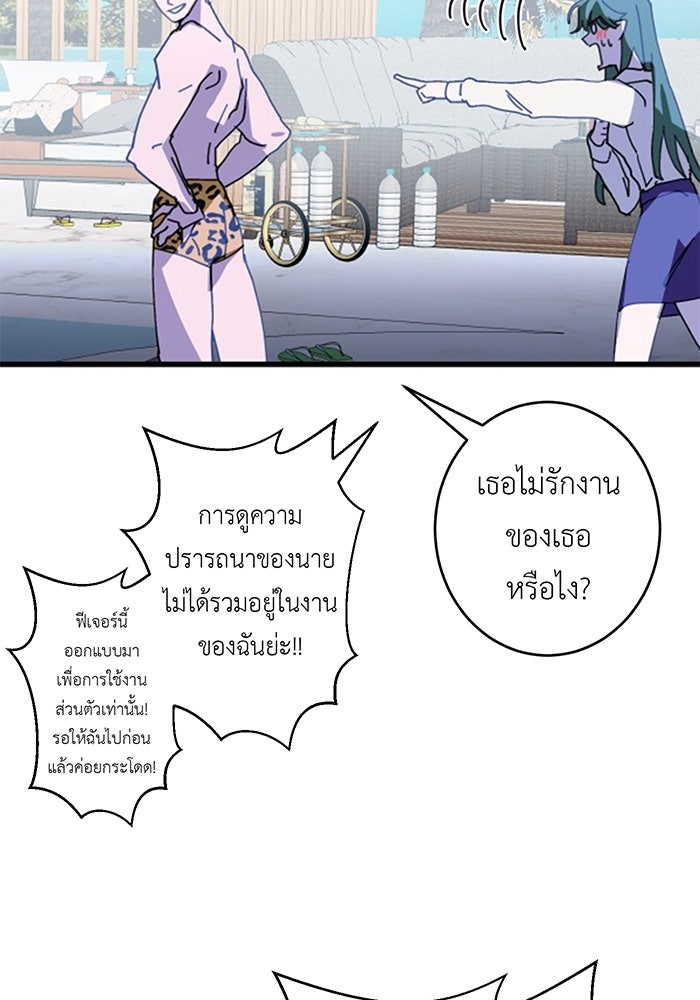 สื่อรักแอปอลเวง - หน้า 79