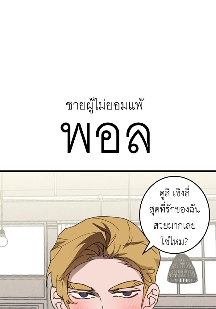 สื่อรักแอปอลเวง - หน้า 8